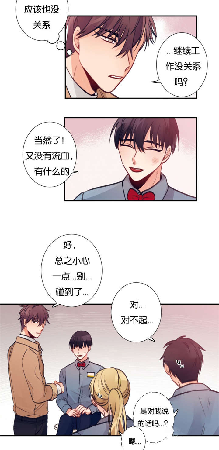 家有豪宅的男明星漫画,第14章：关心2图