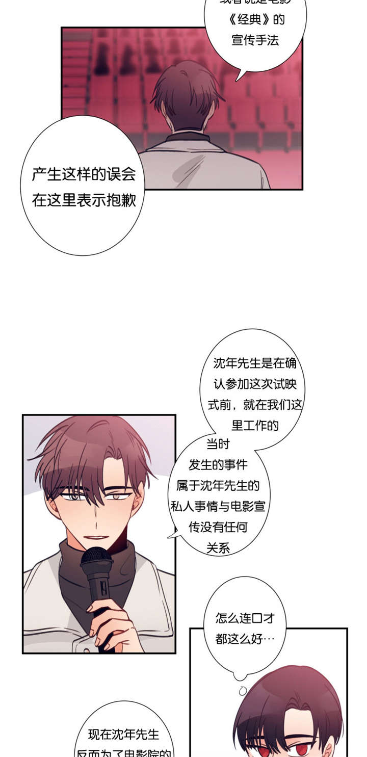 家有豪宅的男明星漫画,第30章：经理出面1图