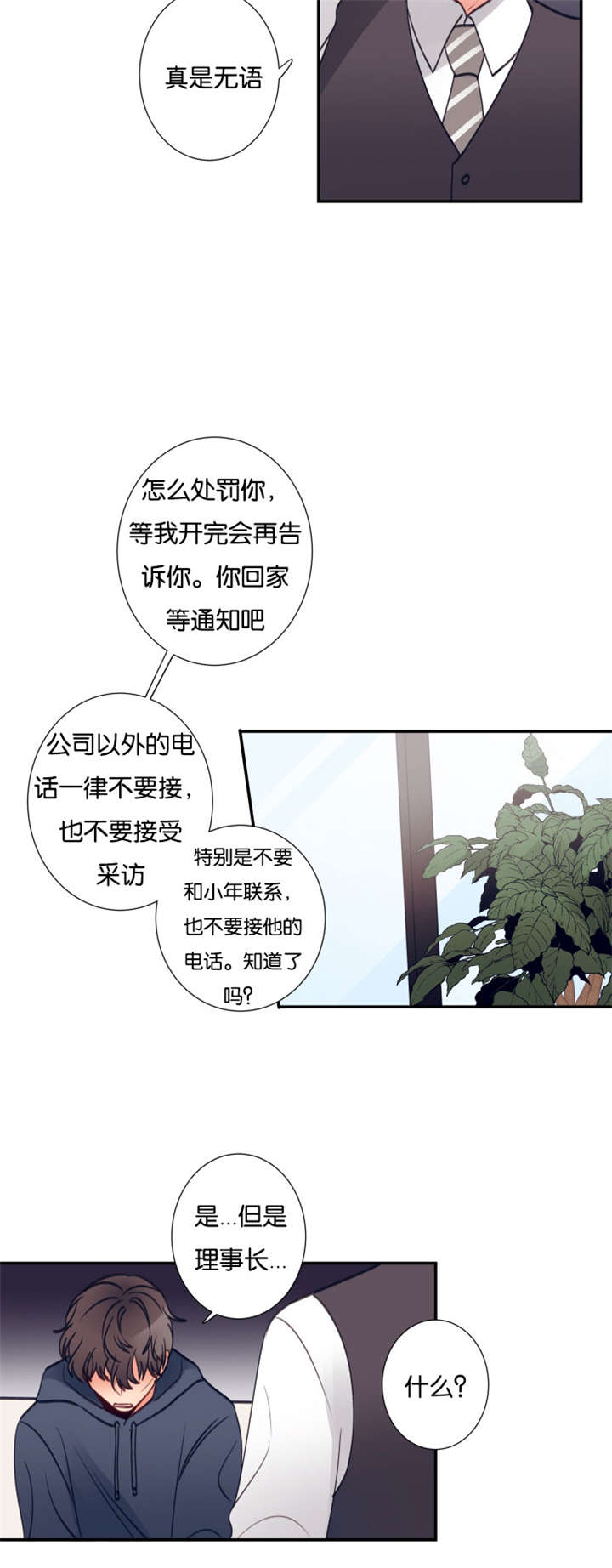 家有豪宅的男明星漫画,第26章：是非争论1图