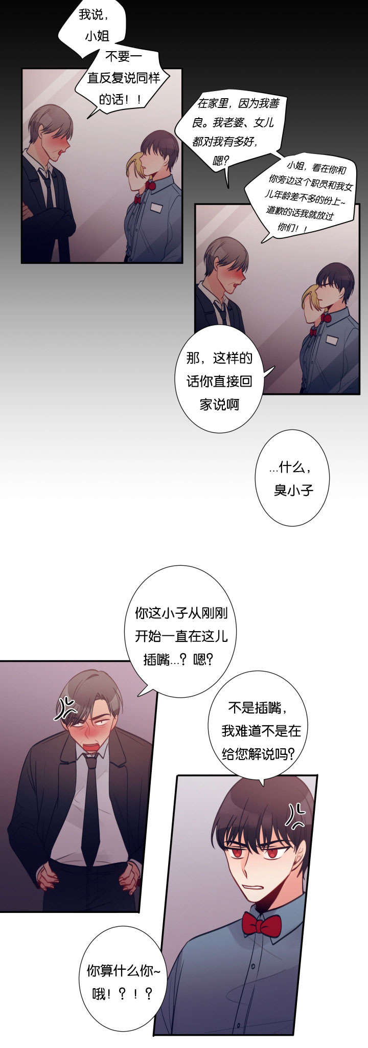 家有豪宅的男明星漫画,第24章：滋事1图