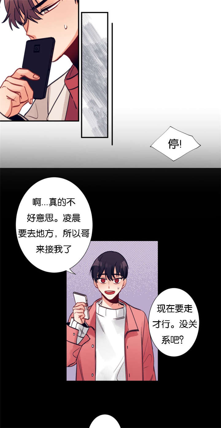家有豪宅的男明星漫画,第8章：暴走小年1图