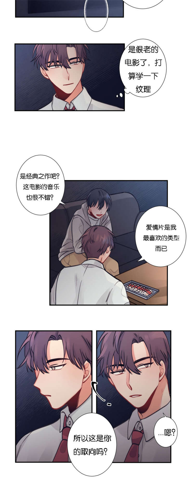 家有男星漫画,第3章：不速之客2图