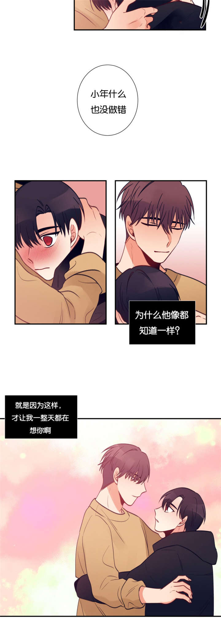 家有一老漫画,第31章：你没有错2图