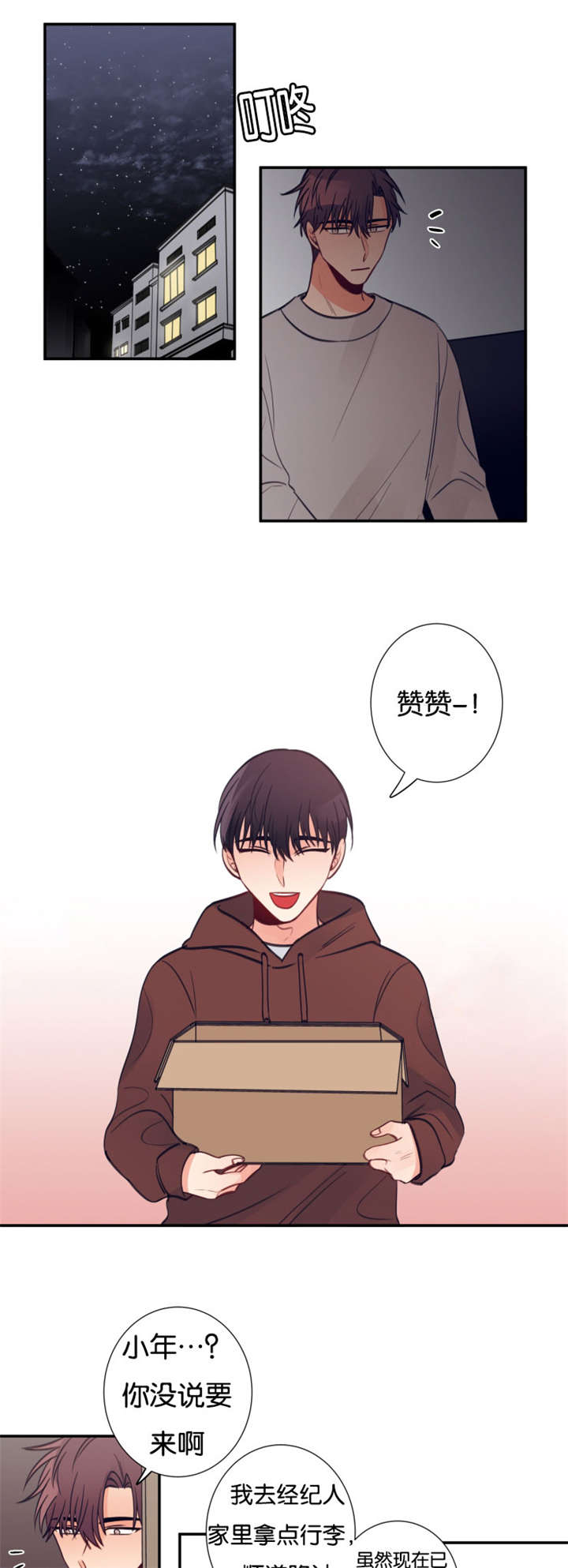 家有豪宅的男明星漫画,第27章：我可以亲眼看吗2图