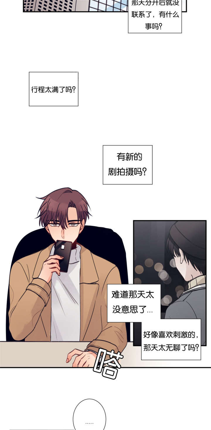 家有豪宅的男明星漫画,第21章：吐槽2图