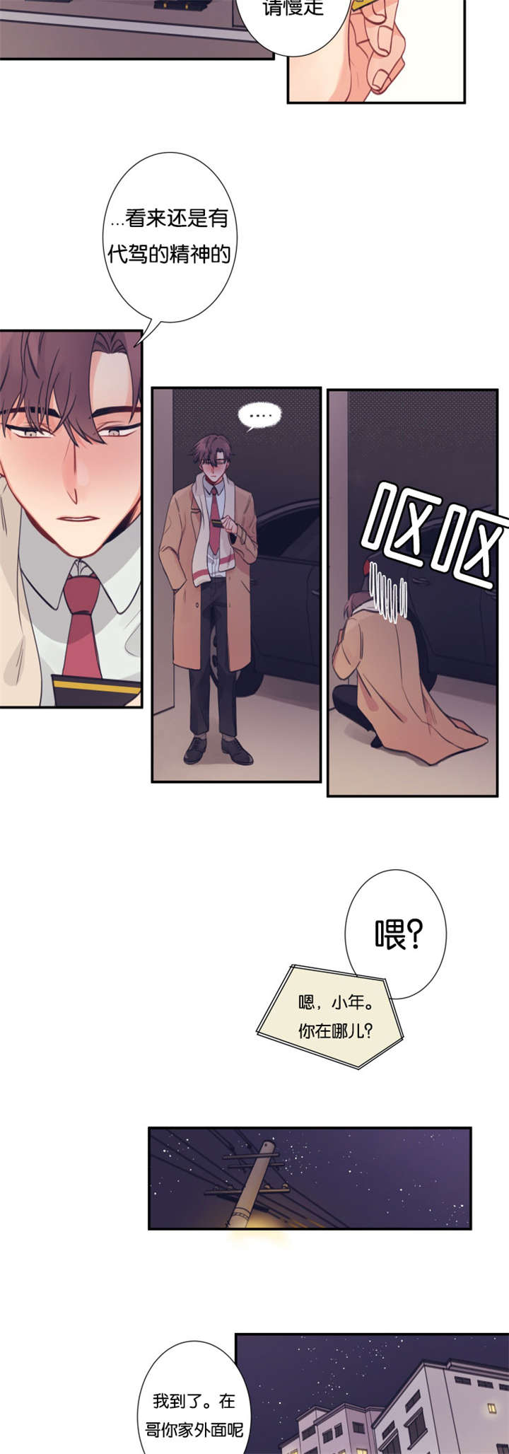 家有豪宅的男明星漫画,第1章：经理不在状态1图