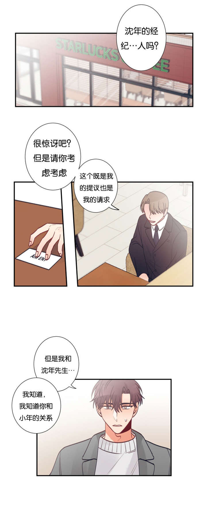 家有豪宅的男明星漫画,第33章：就业1图