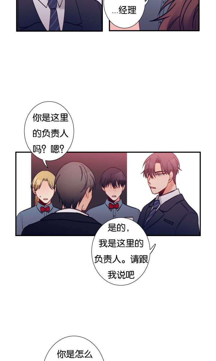 家有豪宅的男明星漫画,第24章：滋事2图