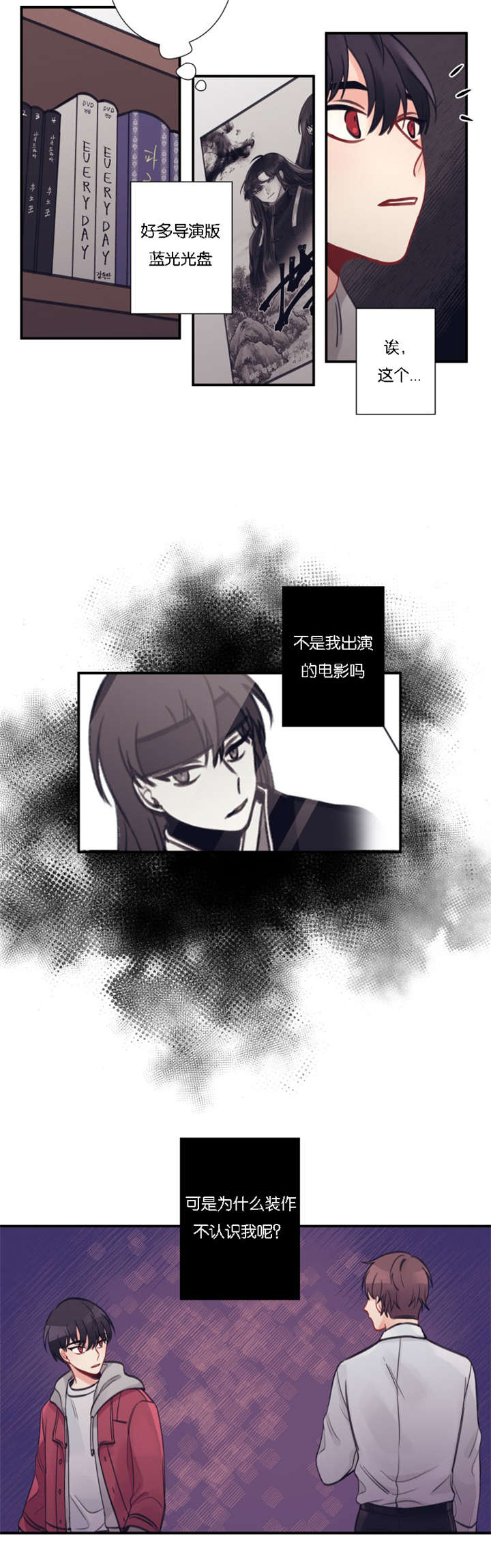 家有豪宅的男明星漫画,第3章：不速之客2图