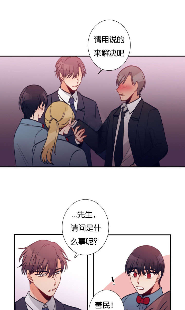 家有豪宅的男明星漫画,第24章：滋事1图
