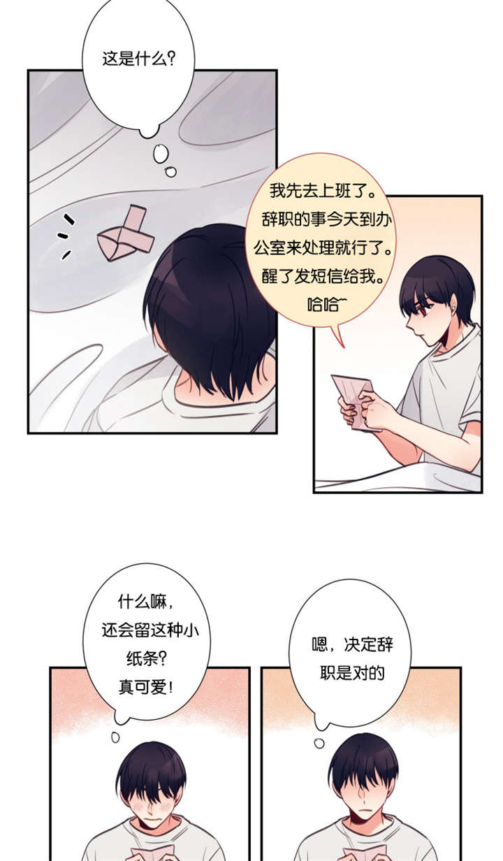 家有豪宅的男明星漫画,第23章：决定辞职1图