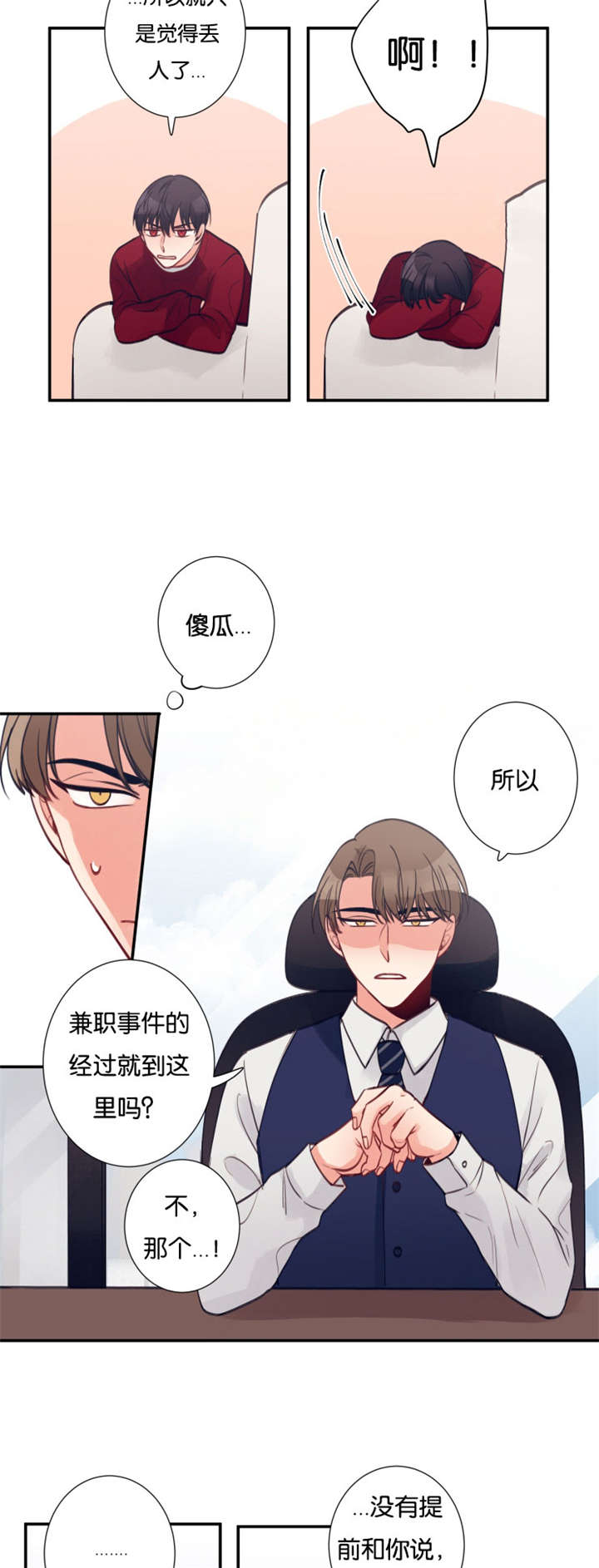 家有豪宅的男明星漫画,第21章：吐槽2图