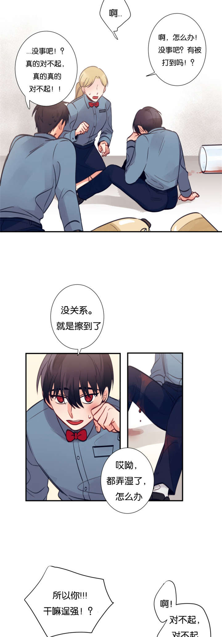 家有豪宅的男明星漫画,第13章：误伤2图