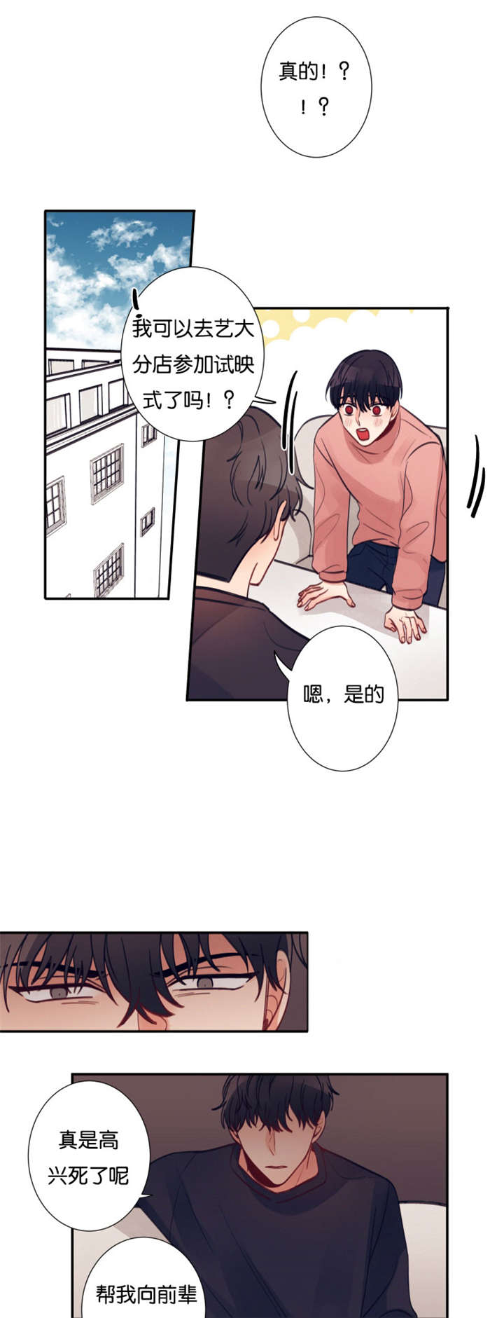 家有豪宅的男明星漫画,第17章：被发现2图