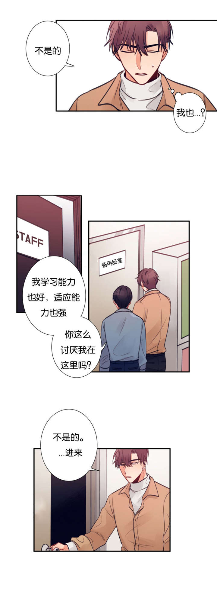家有豪宅的男明星漫画,第14章：关心1图