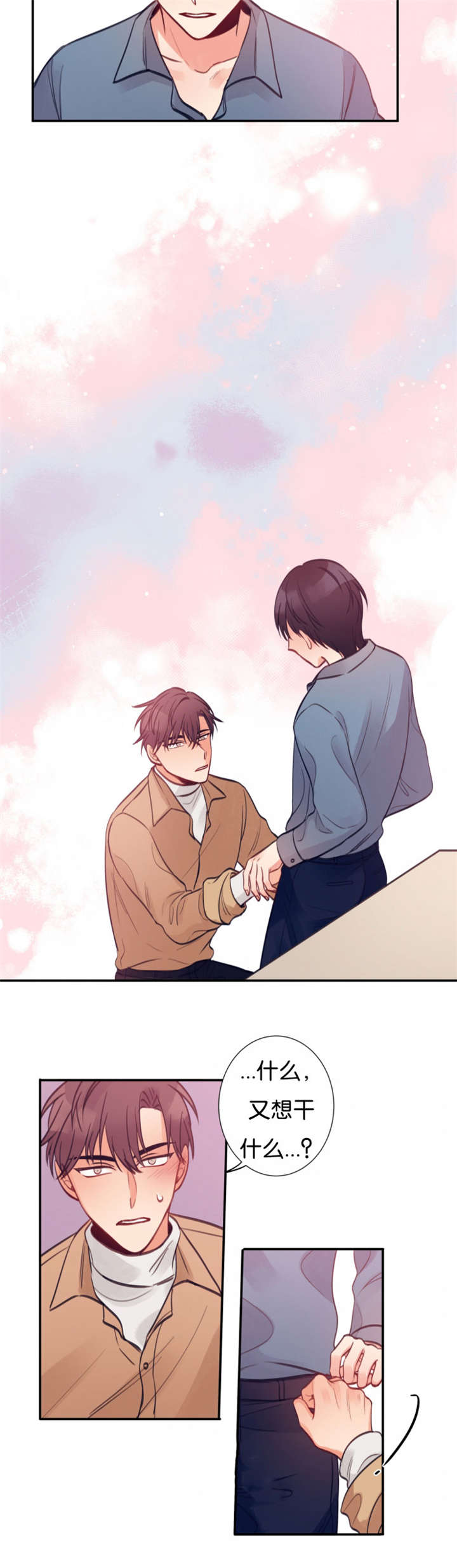 家有豪宅的男明星漫画,第14章：关心2图