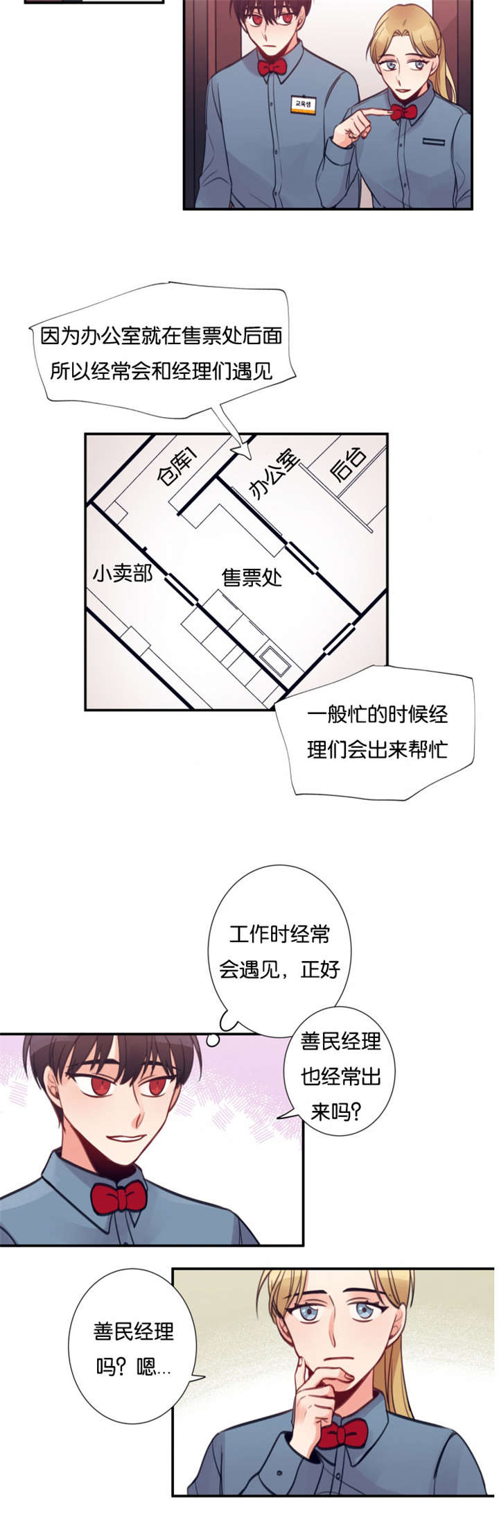 家有豪宅的男明星漫画,第12章：工作内容2图