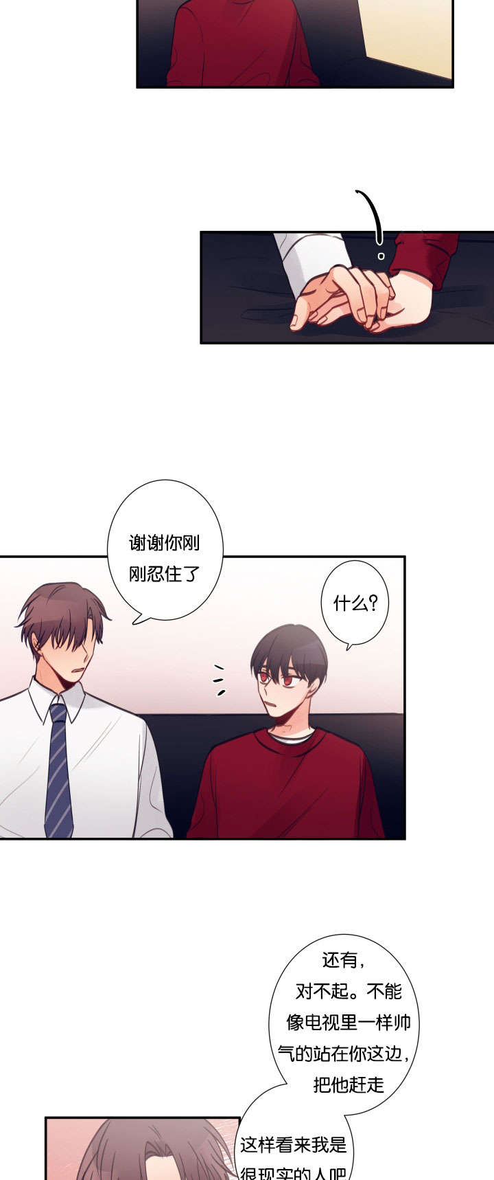家有豪宅的男明星漫画,第25章：办事能力1图