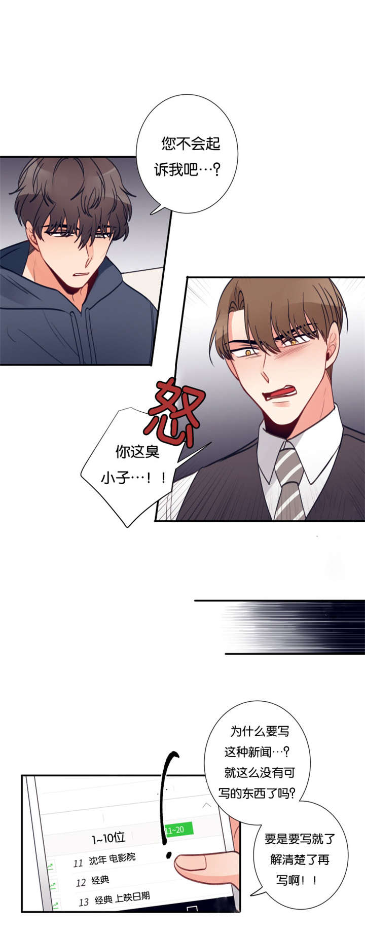 家有豪宅的男明星漫画,第26章：是非争论2图