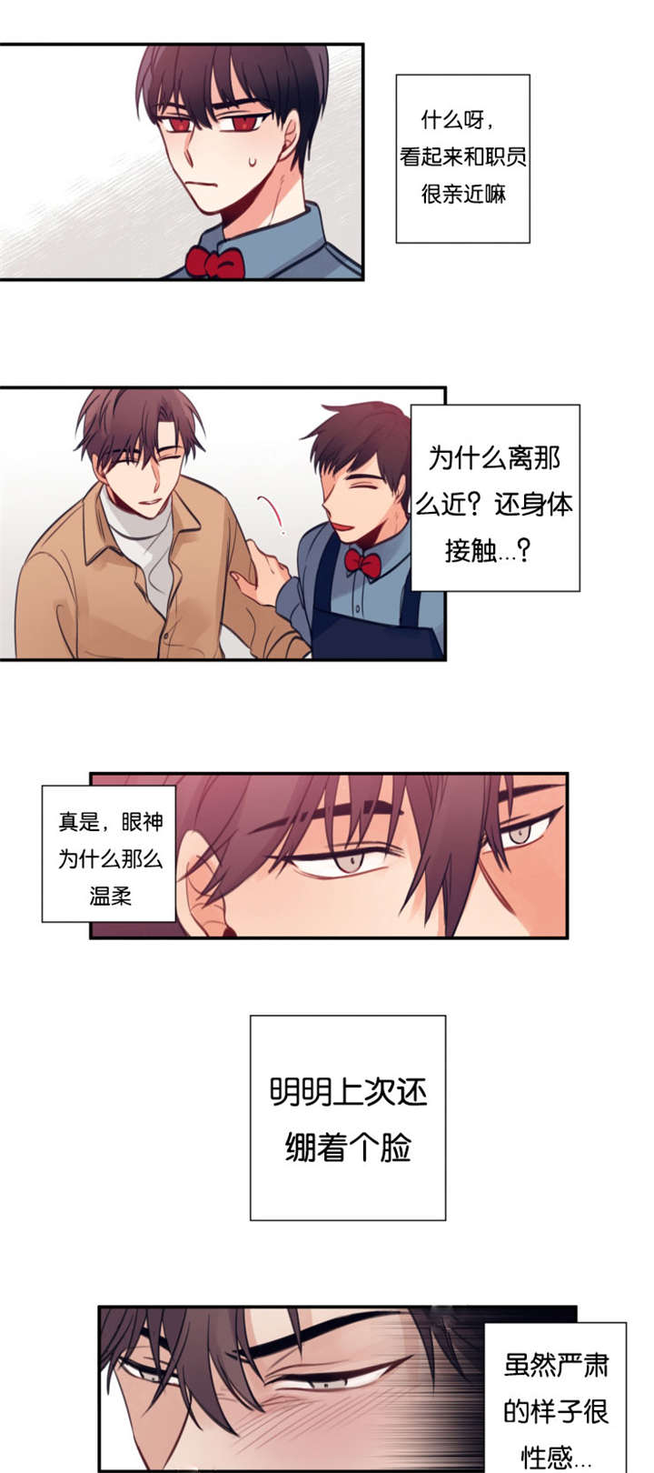 家有豪宅的男明星漫画,第13章：误伤2图
