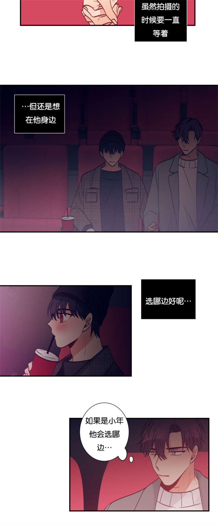 家有豪宅的男明星漫画,第34章：我很急1图