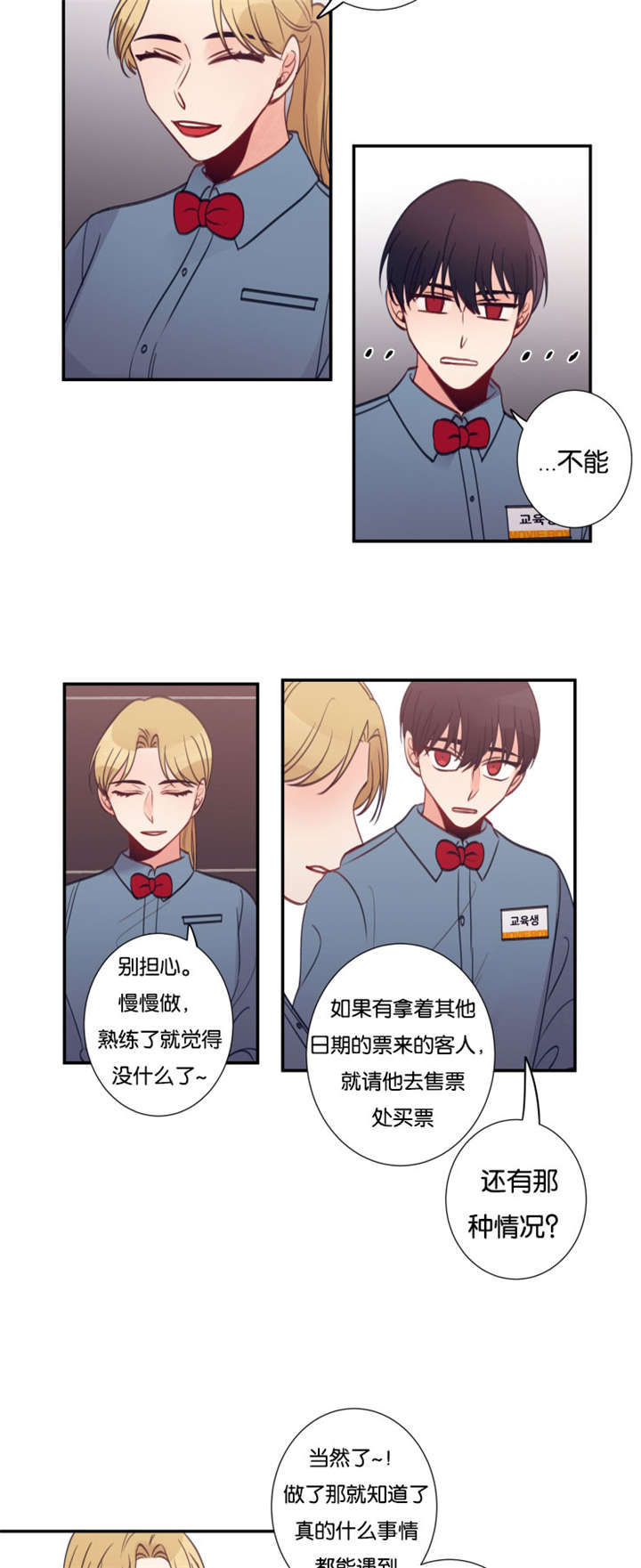 家有豪宅的男明星漫画,第23章：决定辞职2图