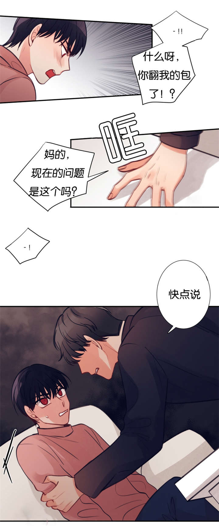 家有豪宅的男明星漫画,第17章：被发现2图