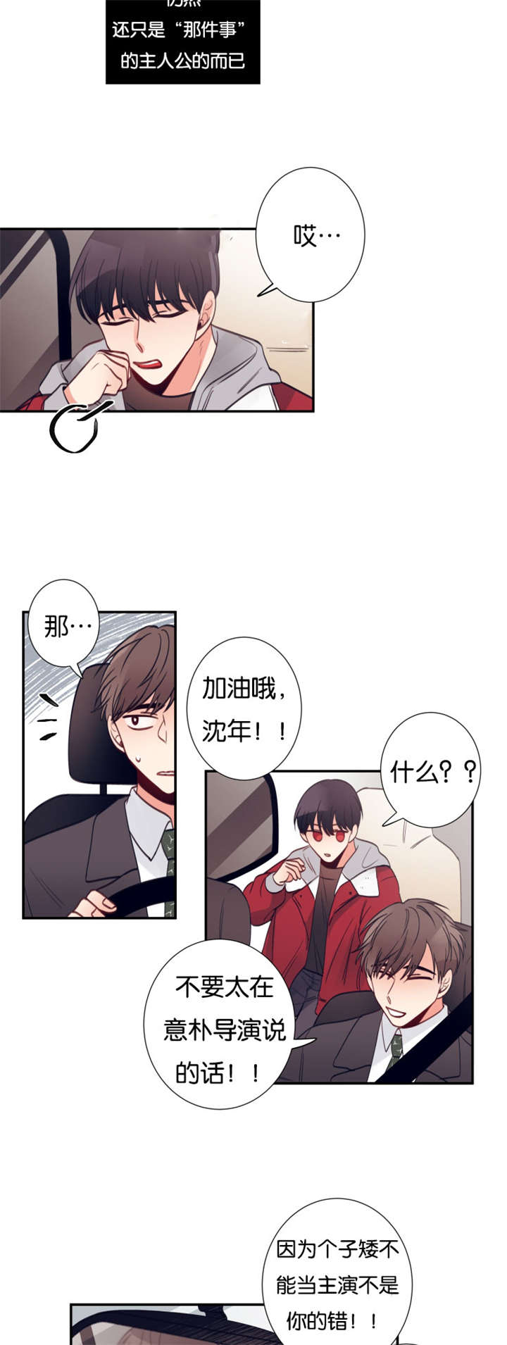 家有豪宅的男明星漫画,第35章：我们的关系（完）2图