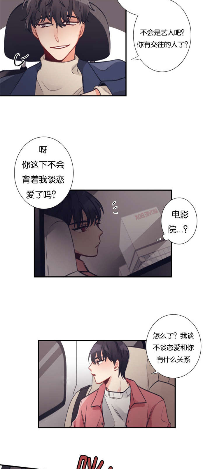 家有豪宅的男明星漫画,第4章：初遇1图