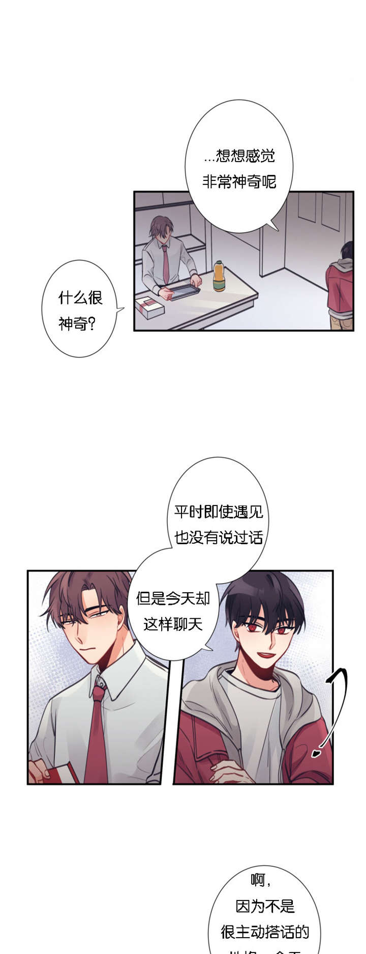 家有豪宅的男明星漫画,第3章：不速之客2图