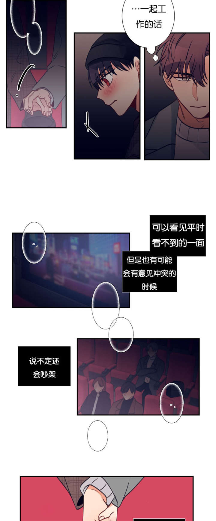 家有豪宅的男明星漫画,第34章：我很急2图