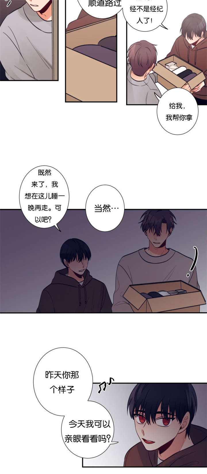 家有豪宅的男明星漫画,第27章：我可以亲眼看吗1图