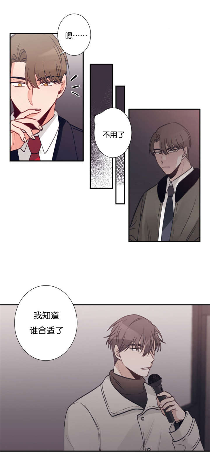 家有豪宅的男明星漫画,第33章：就业2图