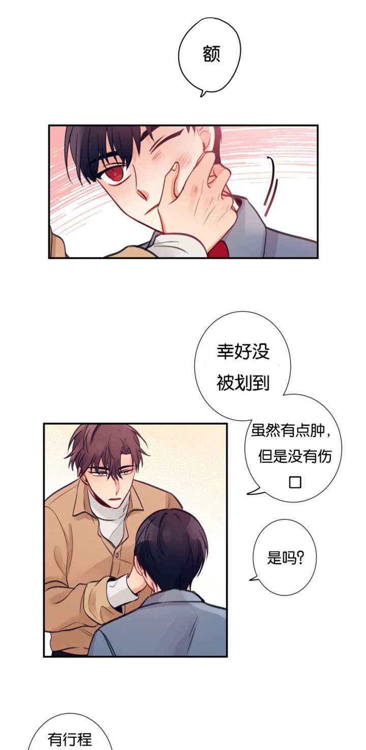 家有豪宅的男明星漫画,第14章：关心1图
