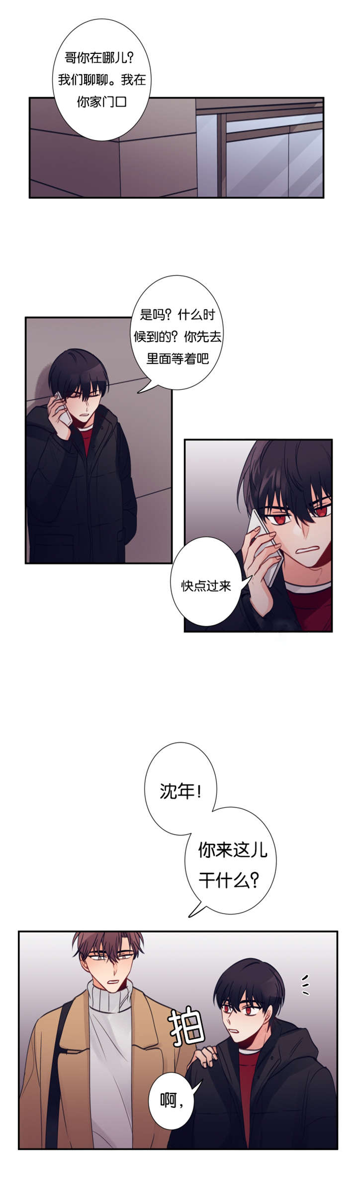 家有豪宅的男明星漫画,第22章：你来这干嘛1图