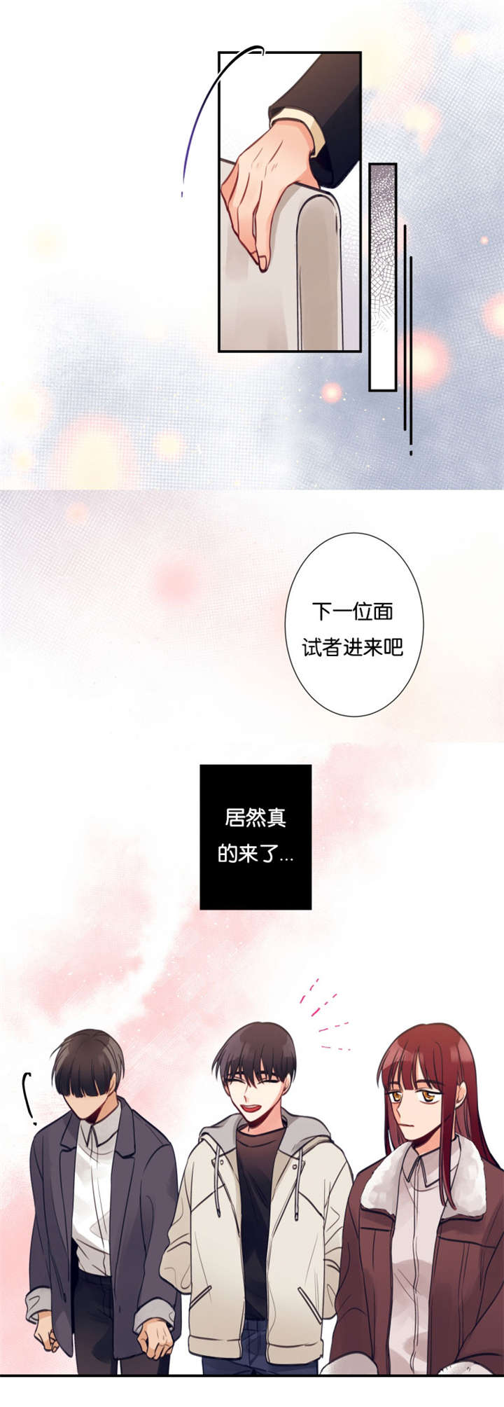 家有豪宅的男明星漫画,第10章：真的来面试了2图