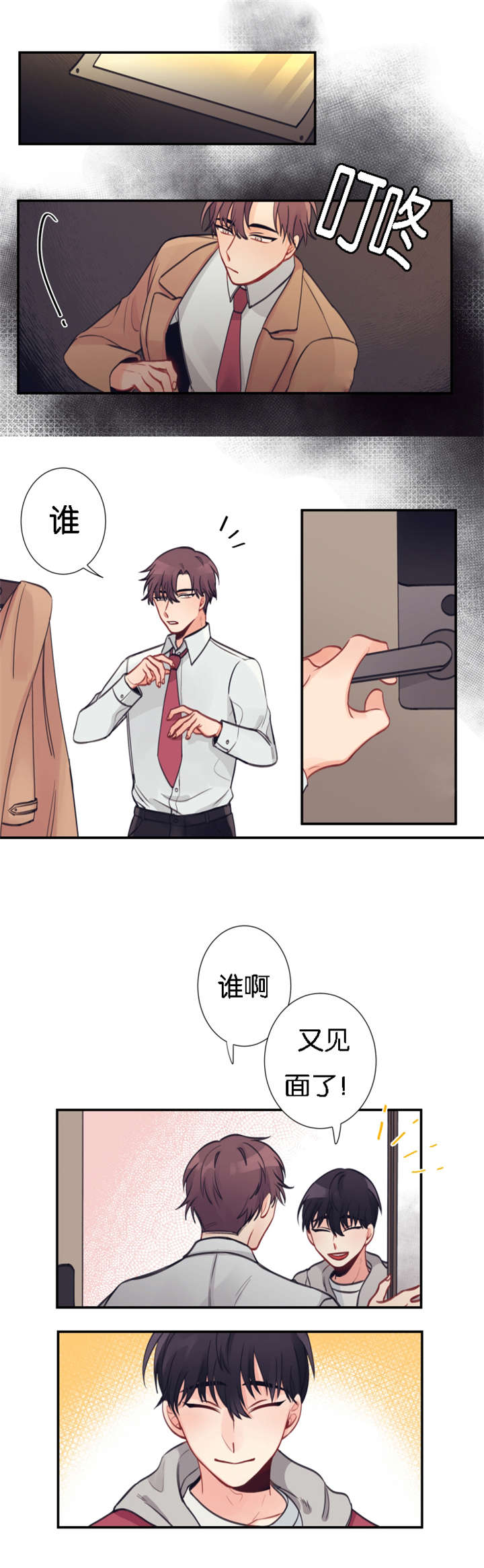 家有豪宅的男明星漫画,第2章：热心邻居1图