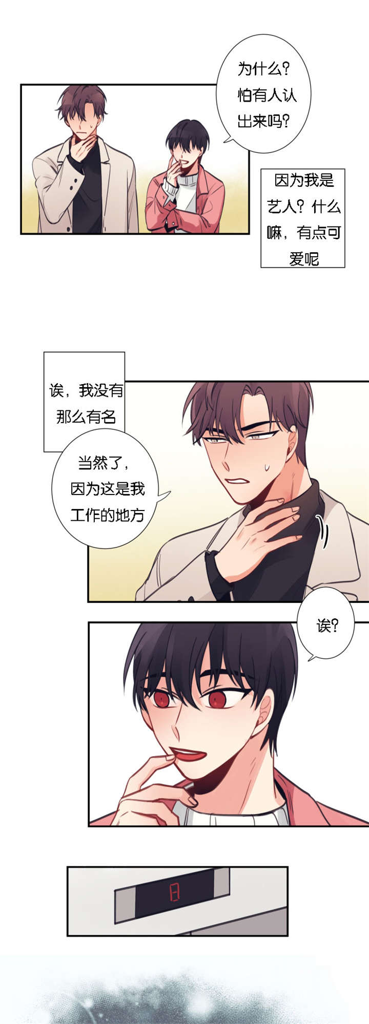 家有豪宅的男明星漫画,第5章：念念不忘2图