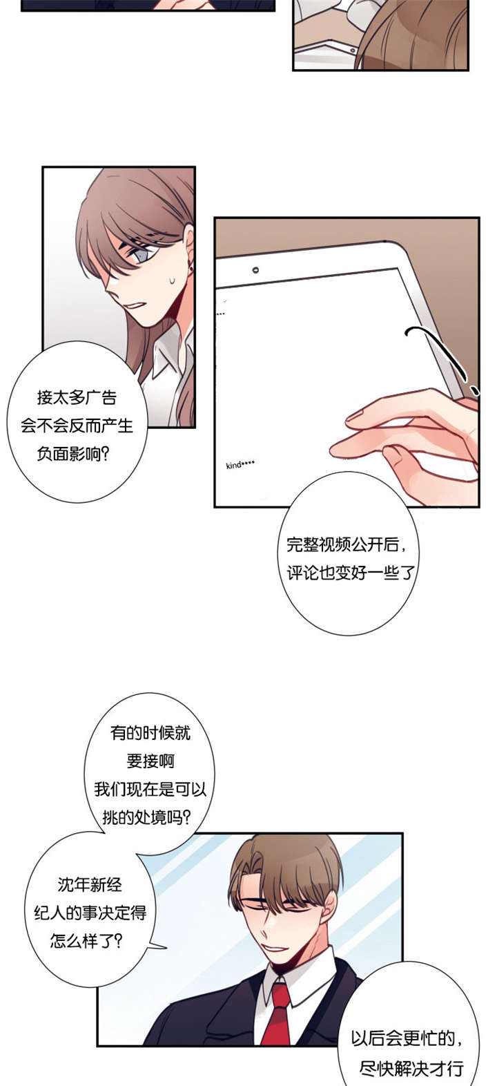 家有豪宅的男明星漫画,第33章：就业2图