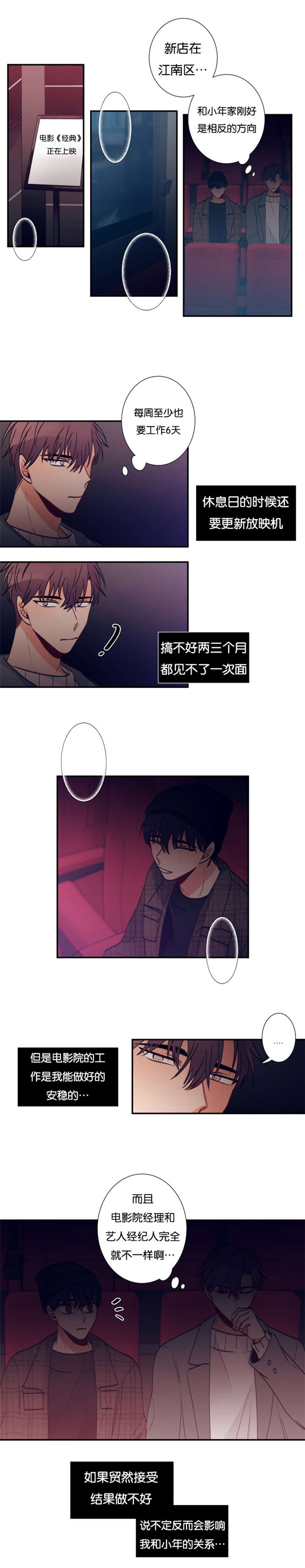家有豪宅的男明星漫画,第34章：我很急1图