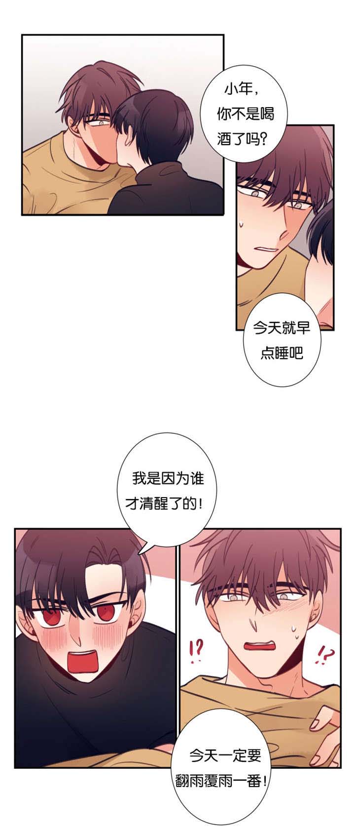 家有豪宅的男明星漫画,第32章：谁先喜欢谁2图