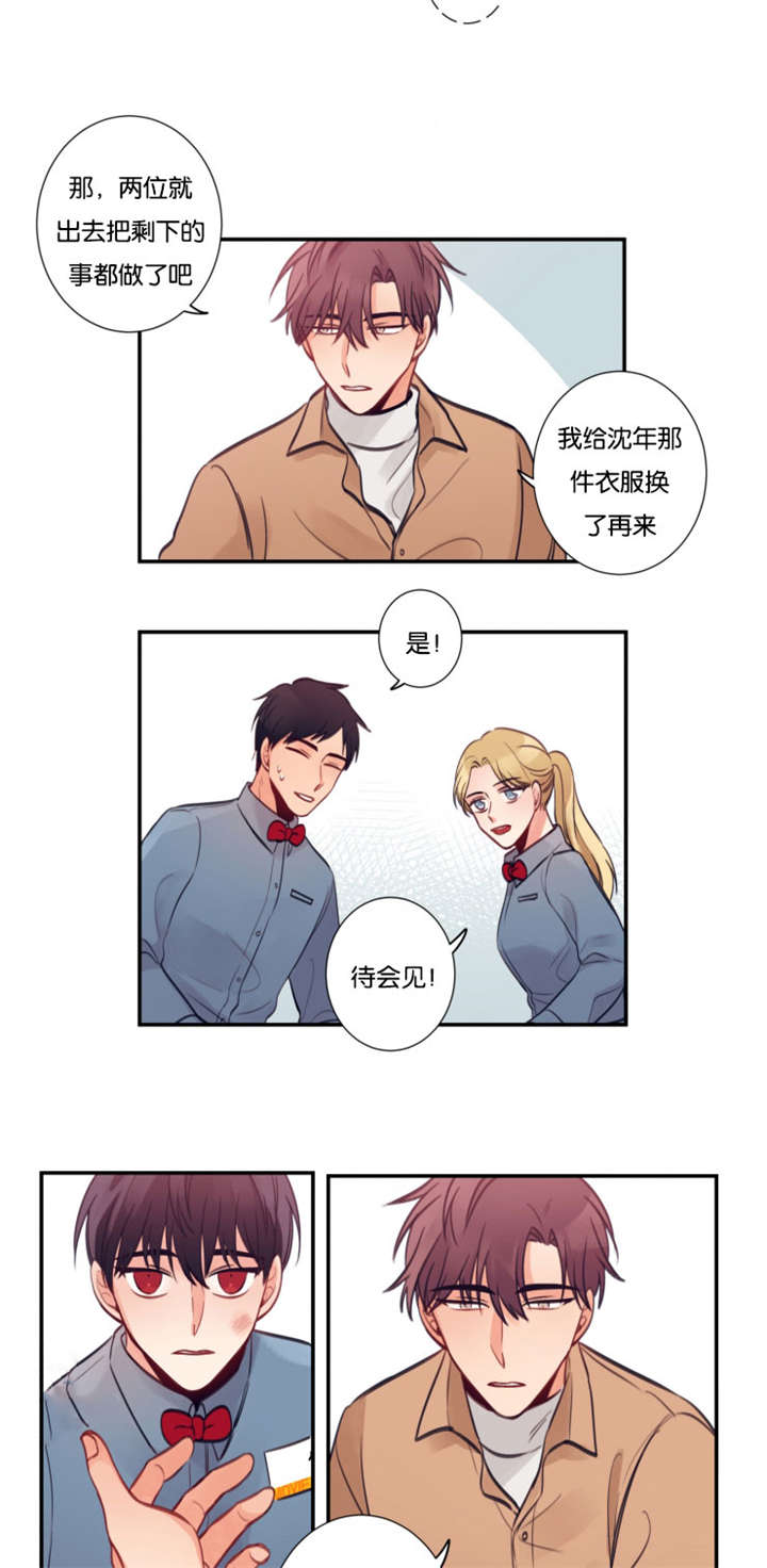 家有豪宅的男明星漫画,第14章：关心1图