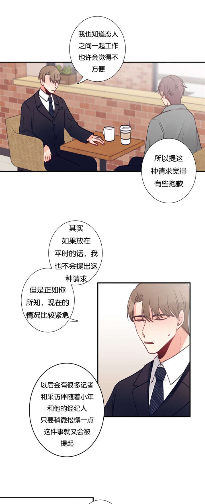 家有豪宅的男明星漫画,第33章：就业2图
