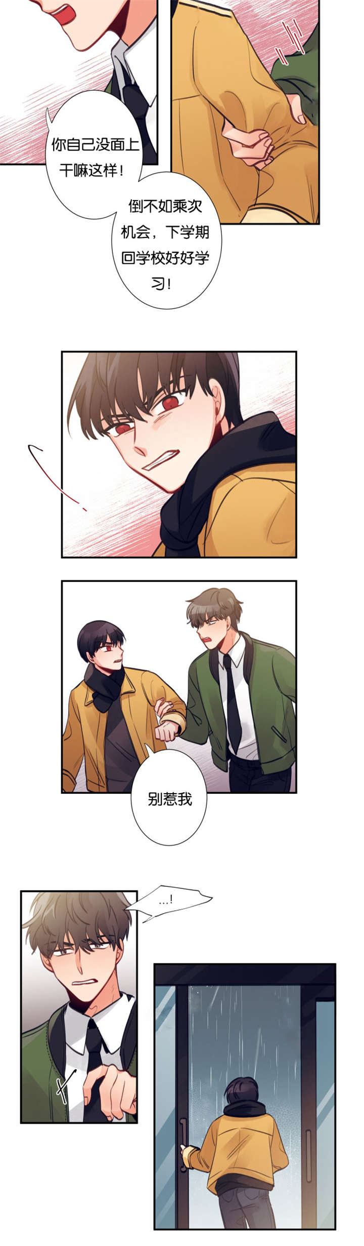 家有豪宅的男明星漫画,第8章：暴走小年2图
