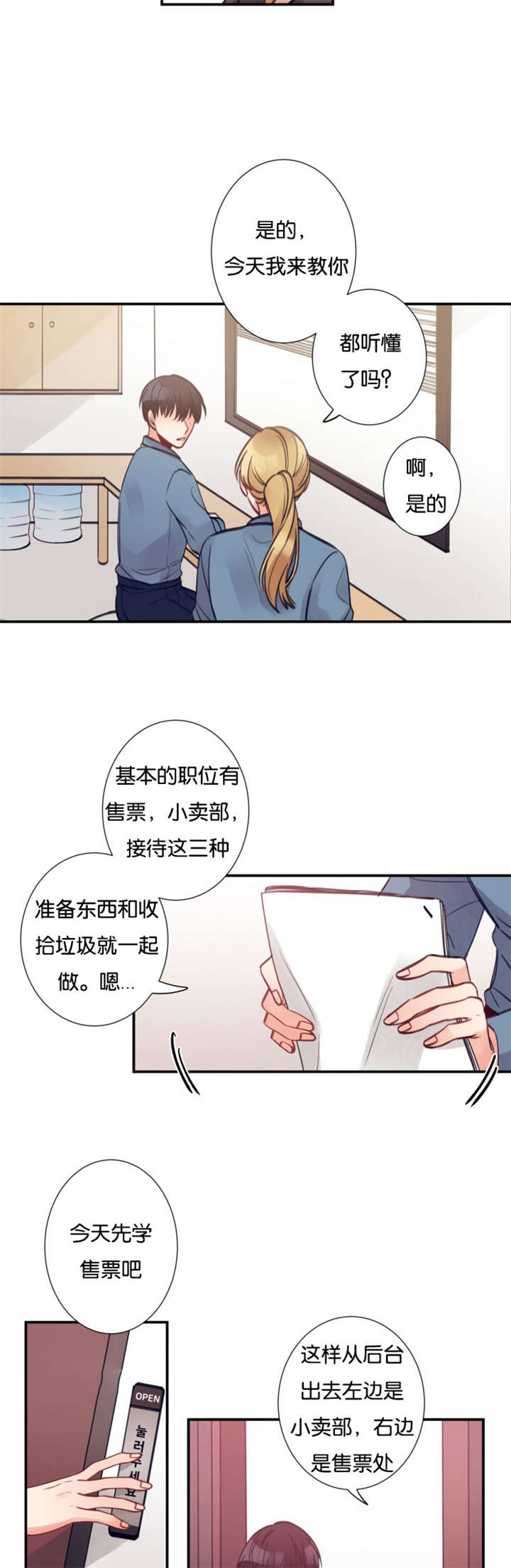 家有豪宅的男明星漫画,第12章：工作内容1图
