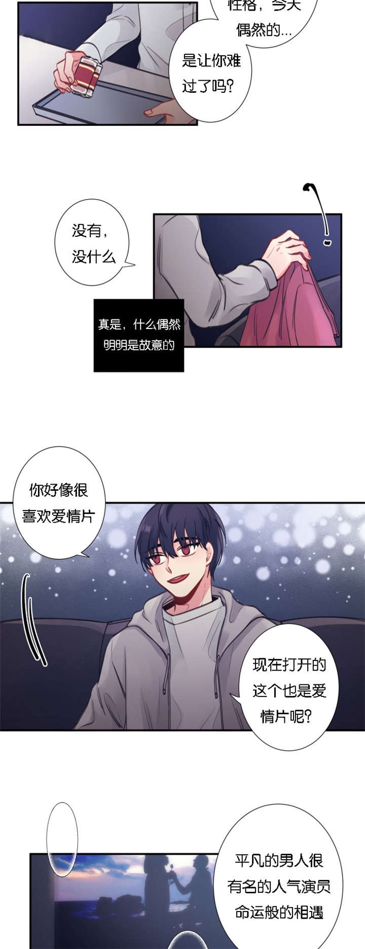 家有男星漫画,第3章：不速之客1图