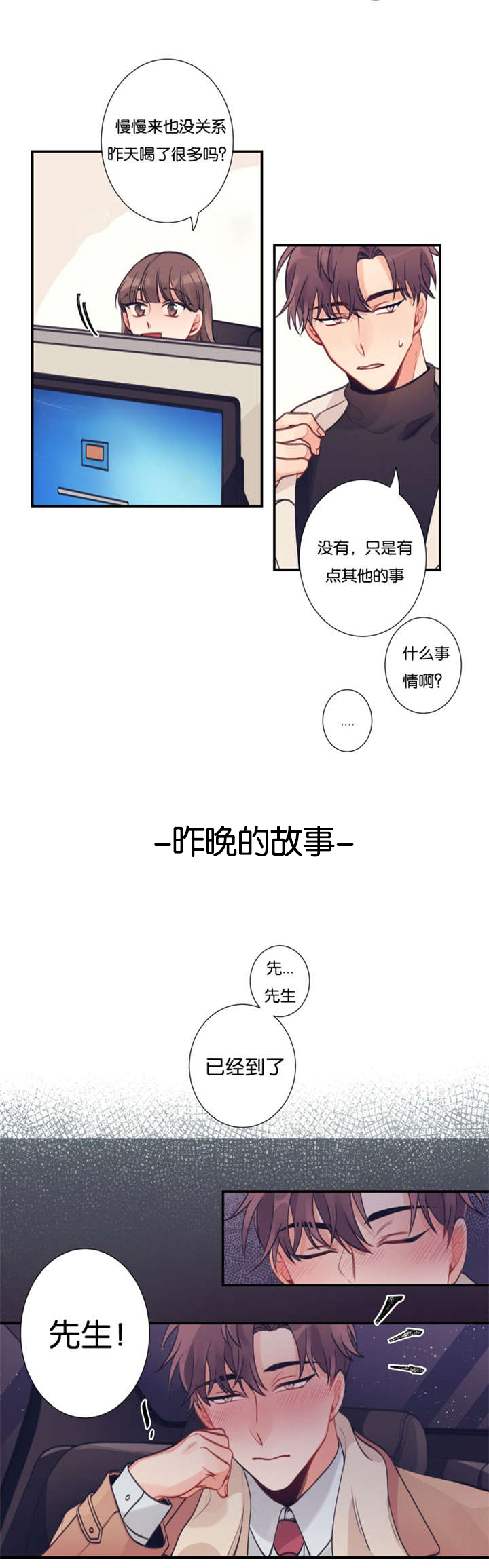 家有豪宅的男明星漫画,第1章：经理不在状态1图
