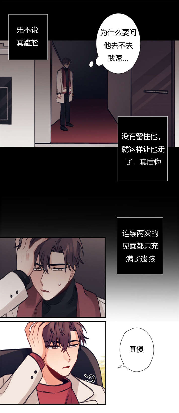 家有豪宅的男明星漫画,第8章：暴走小年1图
