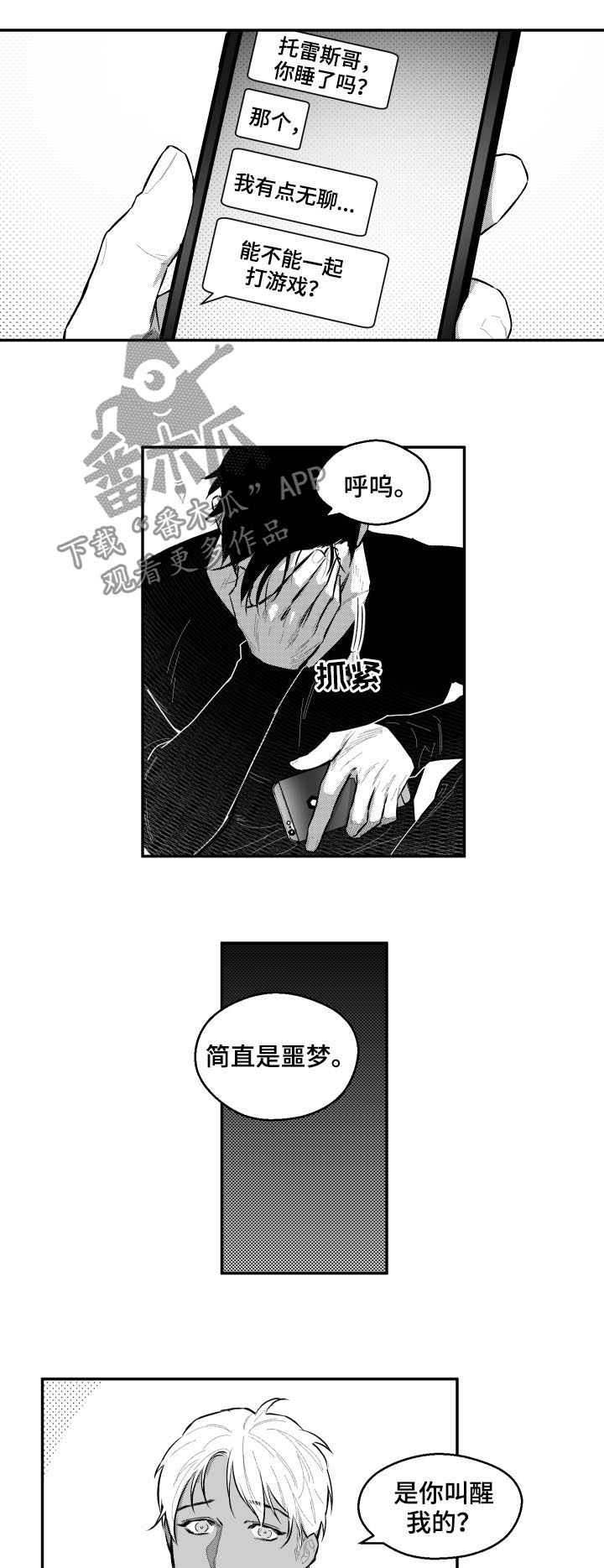 夜景精灵漫画,第68章：游戏1图