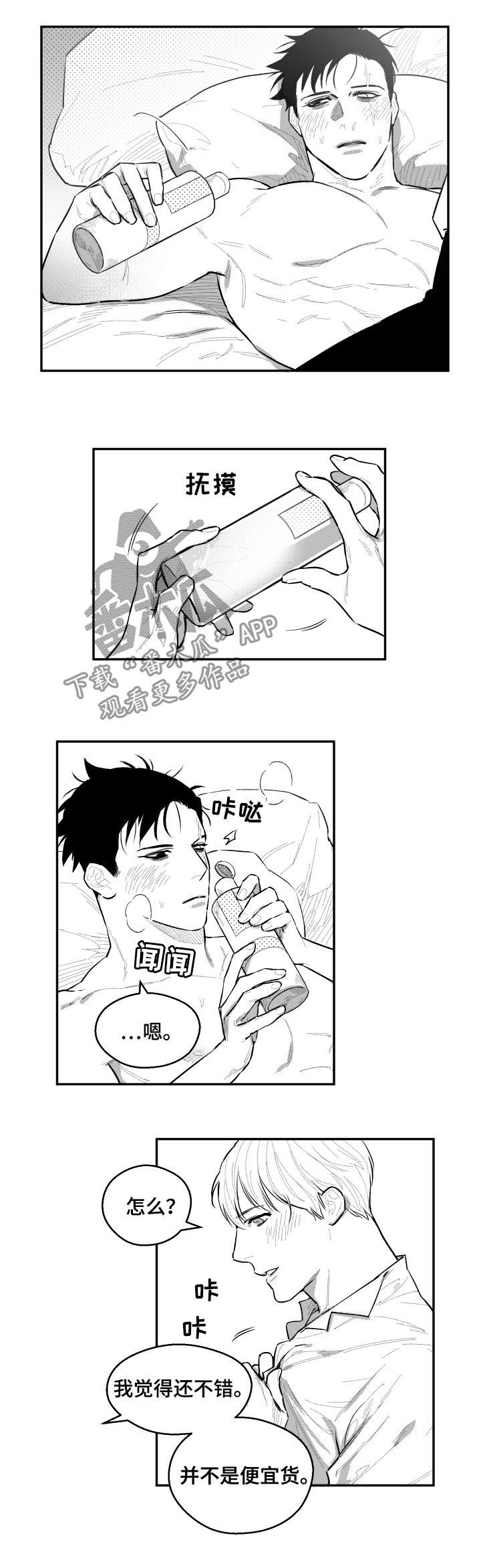 夜景精灵漫画,第83章：只有你2图